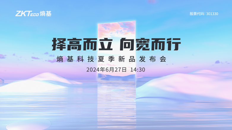 必一運動：熵基科技2024夏季新品發布會前瞻：多款創新產品即將亮相(圖1)