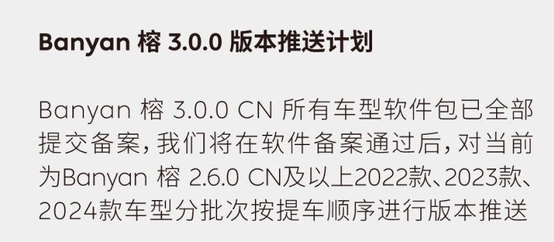 蔚來發布Banyan300智能系統計劃分批次按提車順序推送(圖1)