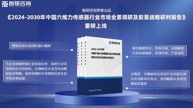 智研咨詢發布：2024年中國六維力傳感器行業市場深度分析報告(圖1)